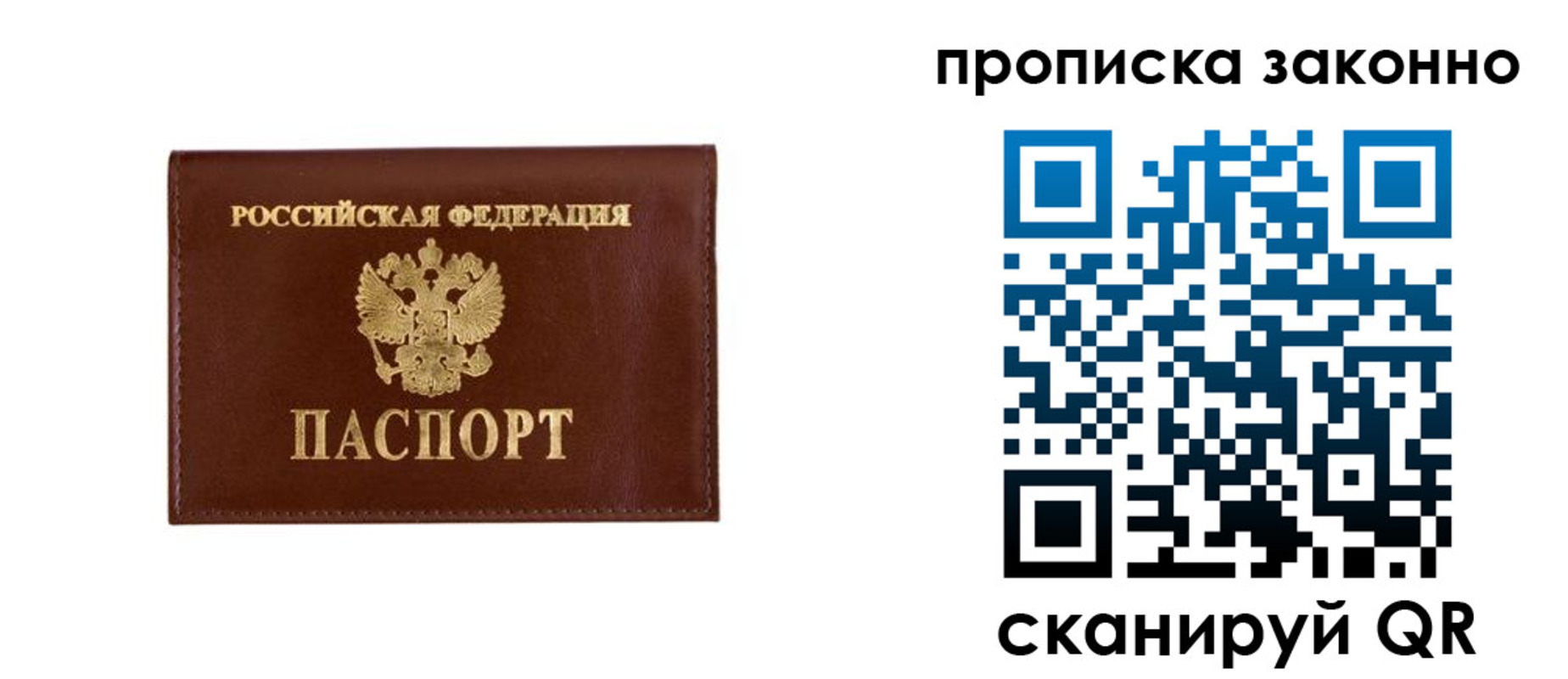 прописка штамп в Когалыме