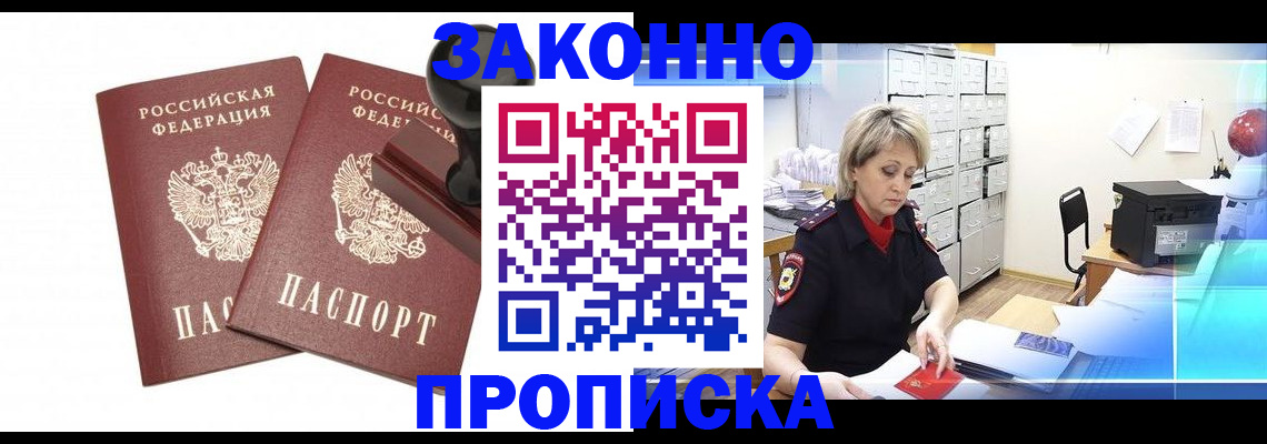 прописка для работы в Когалыме