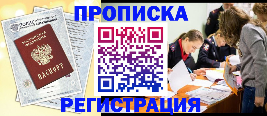 временная регистрация законно в Когалыме